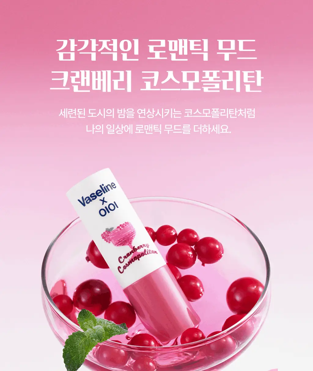 [OIOI 콜라보] 바세린 오리지널 립 테라피 컬러 + 케어 립밤 4.2g 8종 상세페이지 18